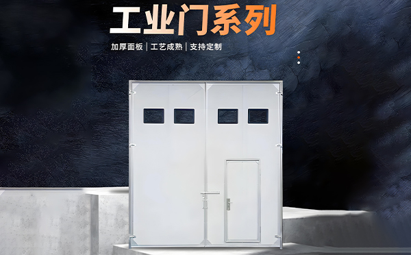 镜铁区厂房保温门