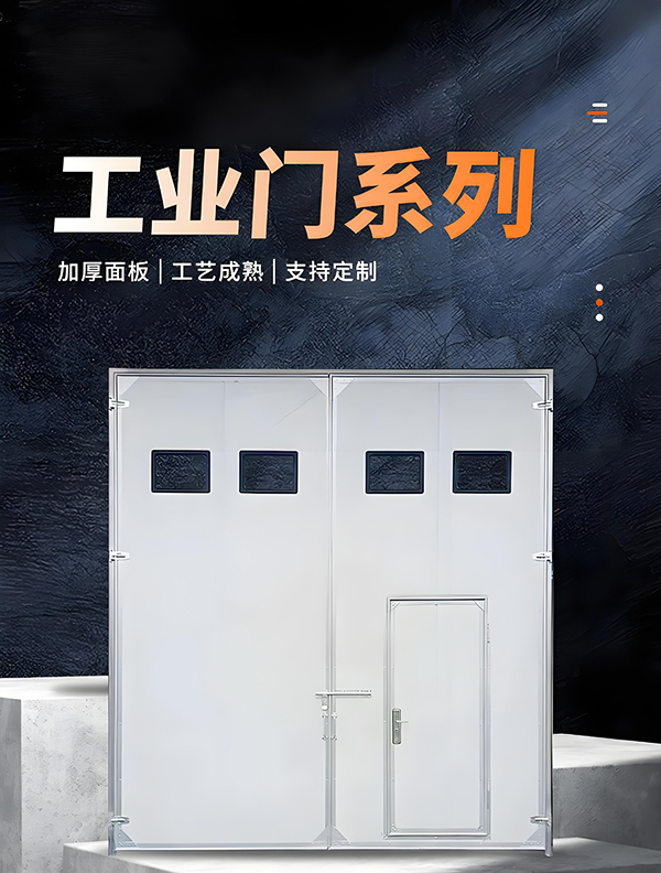 镜铁区厂房保温门